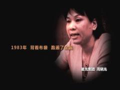 励志视频改革开放著名企业家艰辛中走来.rar