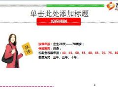 中国人寿鑫福一生尊享版鑫账户保险责任亮点11页.ppt