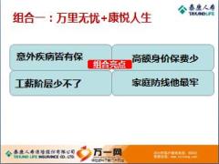 泰康万里无忧B款两全保险上市宣导片24页.ppt