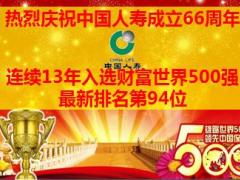 2016理财产品说明会主讲片国寿鑫福年年37页.ppt