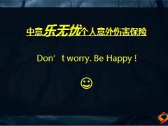 中意人寿意外及健康险产品培训课程27页.ppt