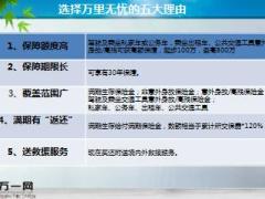 泰康银保百万身驾万里无忧产品介绍15页.ppt