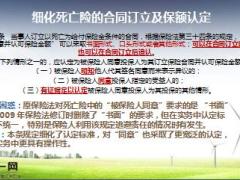 保险法司法解释三解读29页.ppt
