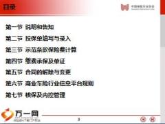 中保协车险改革承保操作实务要点培训51页.ppt