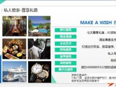 2016泰康人寿高端客户私享服务介绍37页.ppt