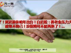 延迟退休2017年出台12页.ppt