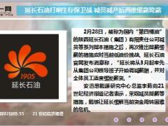每日新闻早会资讯2016年3月3日早会使用17页.ppt