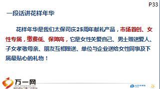 太保花样年华产品形态话术及推动方案19页.ppt