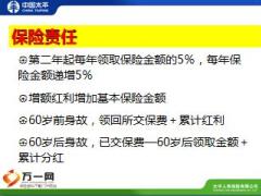 太平金生恒赢介绍及销售逻辑59页.ppt