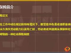 2015新版工伤保险解析含备注26页.ppt