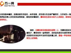 富二代载美女意外车祸导致六人五死一伤惨死7页.ppt