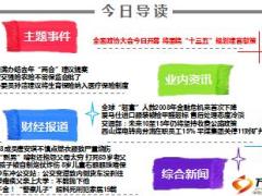 每日新闻早会资讯2016年3月4日早会使用17页.ppt