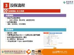 泰康健康有约弹性平台投保流程宣导21页.ppt