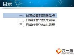 保险公司营销服务部日常经营工作汇报模版42页.ppt