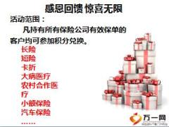 2016理财产说会利益派送会流程国寿鑫易宝含备注51页.ppt