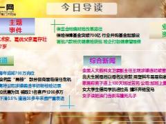 每日新闻早会资讯2016年3月5日早会使用19页.ppt