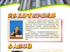 富德生命保险让生命更美好健康版挂图12页.ppt