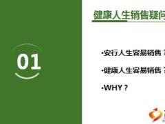 交银健康人生销售疑问基础产品销售模版14页.ppt
