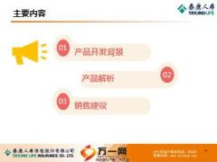 泰康尊享世家重疾险背景产品解析销售建议42页.ppt