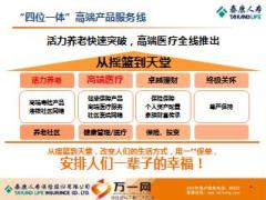 泰康悦享中华产品高端医疗保障服务介绍47页.ppt