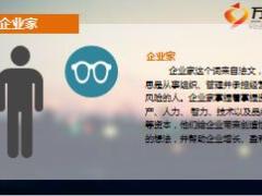 国寿收展企业家之路增员推动宣导44页.ppt