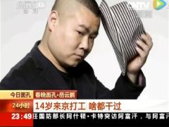 视频莫欺少年穷相声演员岳云鹏成长史.rar