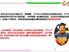 电影叶问3重要演员影帝郑则仕投资失败欠债千万11页.ppt