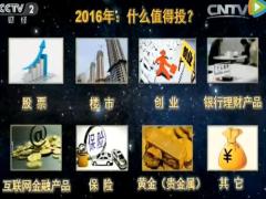 配套视频CCTV保险成2016年百姓投资首选.rar
