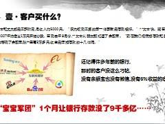 华夏保险富贵竹产品形态优势卖点解析27页.ppt