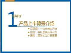 泰康养老健康有约产品解析背景定位销售支持36页.ppt