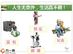 国寿如意随行产品培训课件17页.ppt