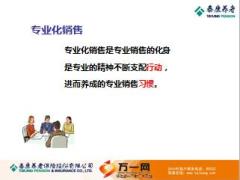 团险专业化销售流程泰康版72页.ppt