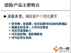 中国人寿法人业务团险常用短险组合介绍58页.ppt