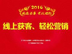 保险公司绩优分享线上获客轻松营销21页.ppt
