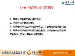 泰康幸福人生养老保险计划背景定位案例销售思路36页.ppt
