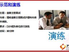 主管招聘创说会项目运作面试技术细则35页.ppt
