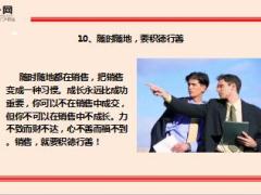 永不过时的保险销售语录12页.ppt