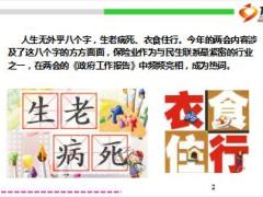透过2016两会看保险16页.ppt