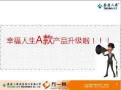 泰康幸福人生产品背景对比形态销售思路48页.ppt