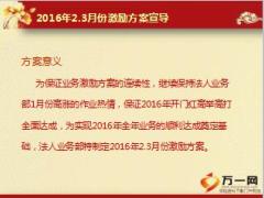 2016二三月团险交叉销售直销中介激励方案宣导23页.ppt