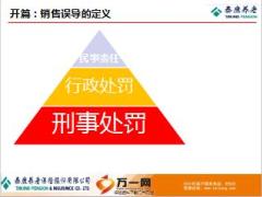 团险保险从业人员合规培训课件38页.ppt