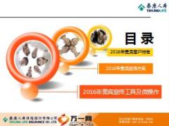 泰康2016年贵宾服务方案介绍48页.ppt