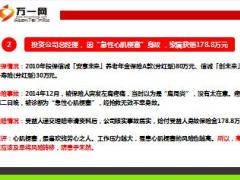 信诚人寿2015年十大理赔案例12页.ppt