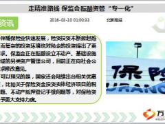 每日新闻早会资讯2016年3月11日早会使用19页.ppt