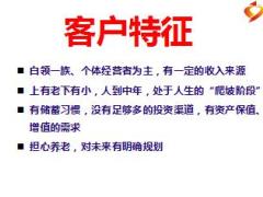 如何热卖太平盛世金享客户定位销售面谈24页.ppt