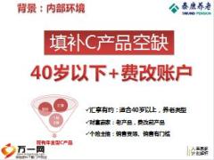 泰康人生赢家产品解析培训资料26页.ppt