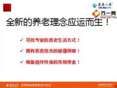 泰康养老社区口袋书社区框架篇15页.ppt
