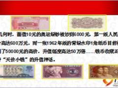 人民币收藏常识介绍35页.ppt