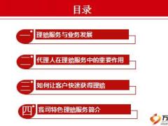 营销团队的理赔服务与业绩提升作用方法简介20页.ppt