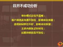 个人高端专场产说会操作实务24页.ppt